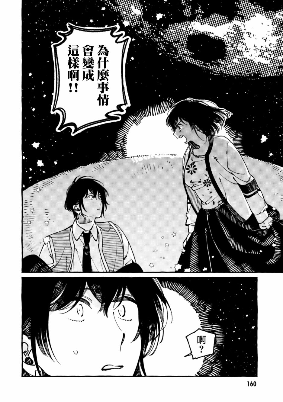 《异世界招待料理》漫画最新章节第21话免费下拉式在线观看章节第【17】张图片