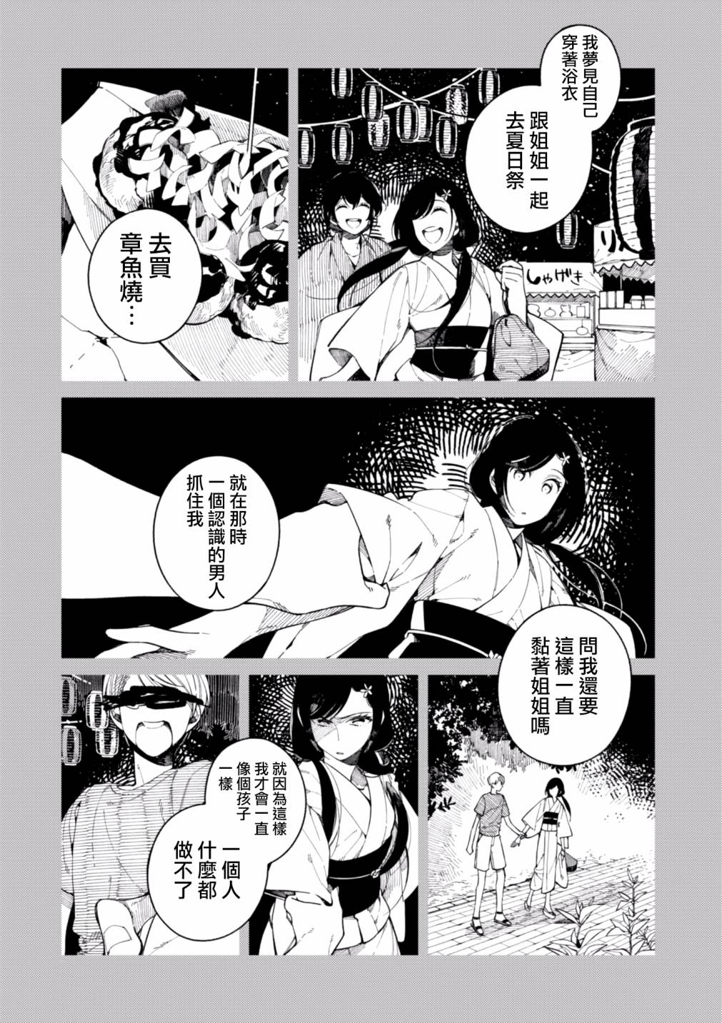 《异世界招待料理》漫画最新章节第14话免费下拉式在线观看章节第【24】张图片