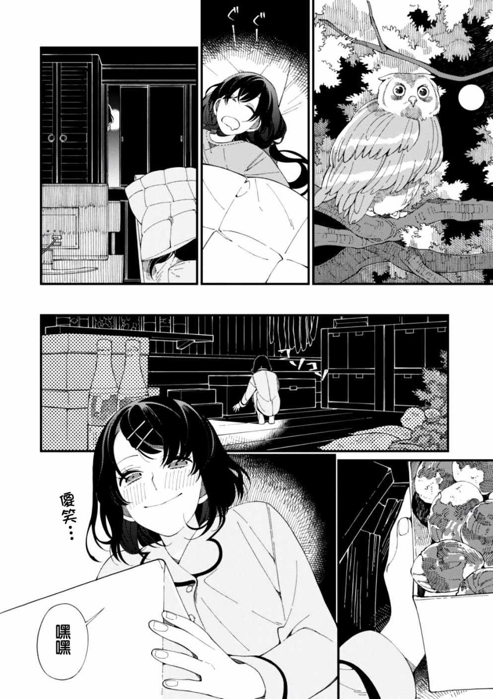 《异世界招待料理》漫画最新章节第3话 月光和啤酒和炭炉免费下拉式在线观看章节第【4】张图片