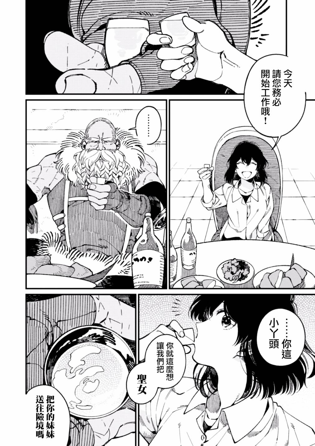 《异世界招待料理》漫画最新章节第16话免费下拉式在线观看章节第【20】张图片