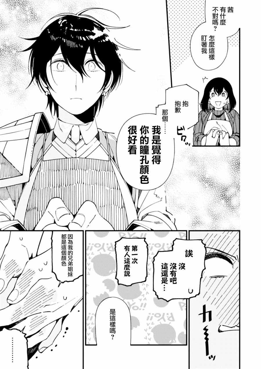 《异世界招待料理》漫画最新章节第7话 卖草药和做梅子酒免费下拉式在线观看章节第【19】张图片