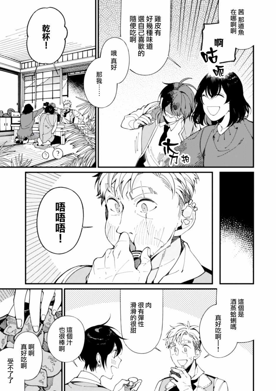 《异世界招待料理》漫画最新章节第6话 鲱鱼干和奇怪的贝类和扑克脸免费下拉式在线观看章节第【17】张图片