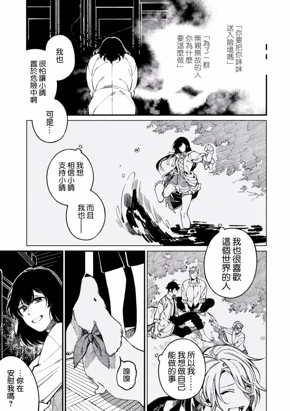 《异世界招待料理》漫画最新章节第16话免费下拉式在线观看章节第【27】张图片