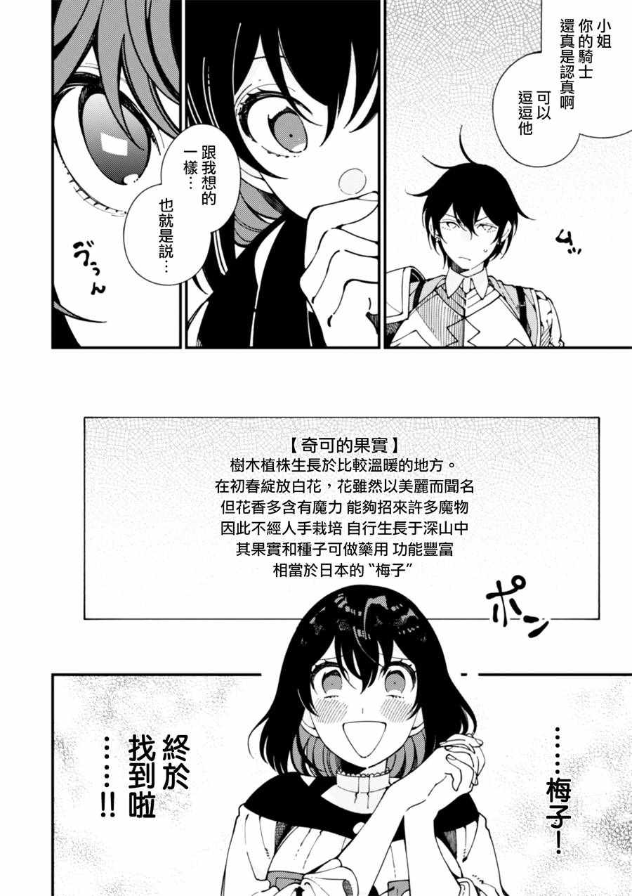 《异世界招待料理》漫画最新章节第7话 卖草药和做梅子酒免费下拉式在线观看章节第【6】张图片