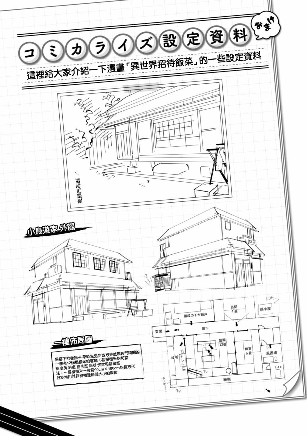《异世界招待料理》漫画最新章节第21.5话免费下拉式在线观看章节第【6】张图片