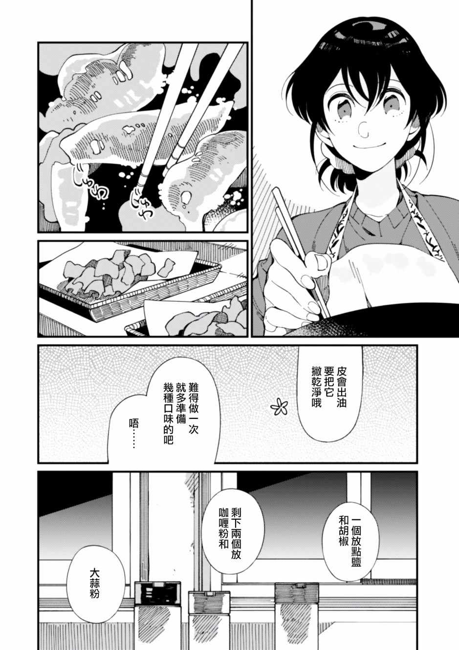 《异世界招待料理》漫画最新章节第6话 鲱鱼干和奇怪的贝类和扑克脸免费下拉式在线观看章节第【12】张图片