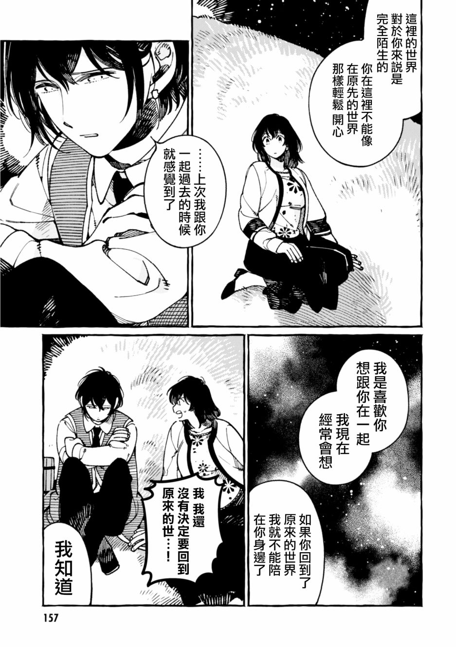 《异世界招待料理》漫画最新章节第21话免费下拉式在线观看章节第【14】张图片