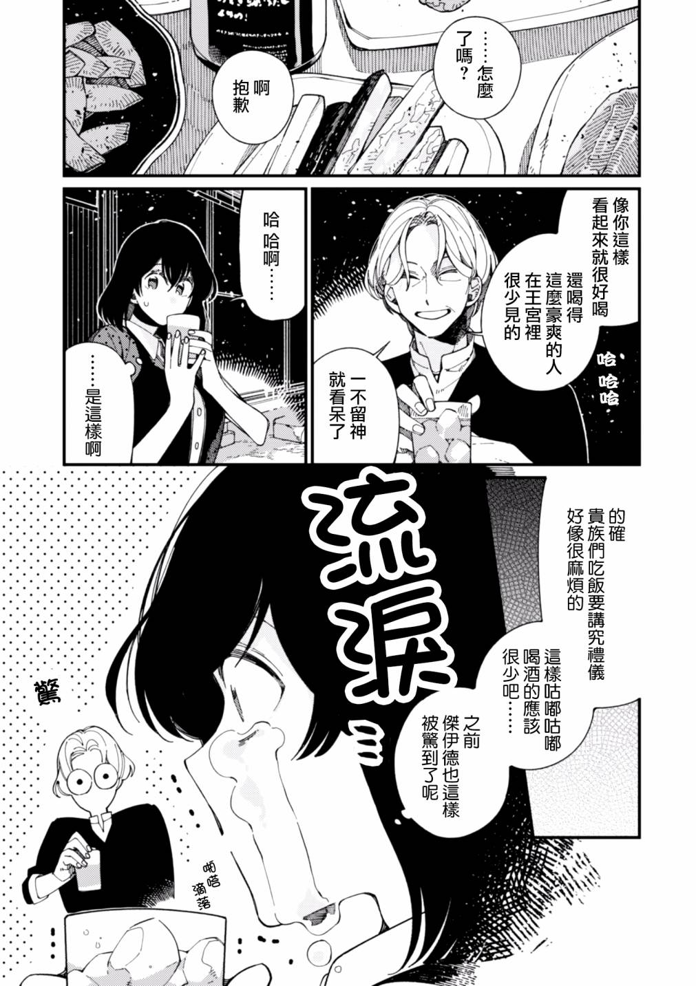 《异世界招待料理》漫画最新章节第13话免费下拉式在线观看章节第【19】张图片