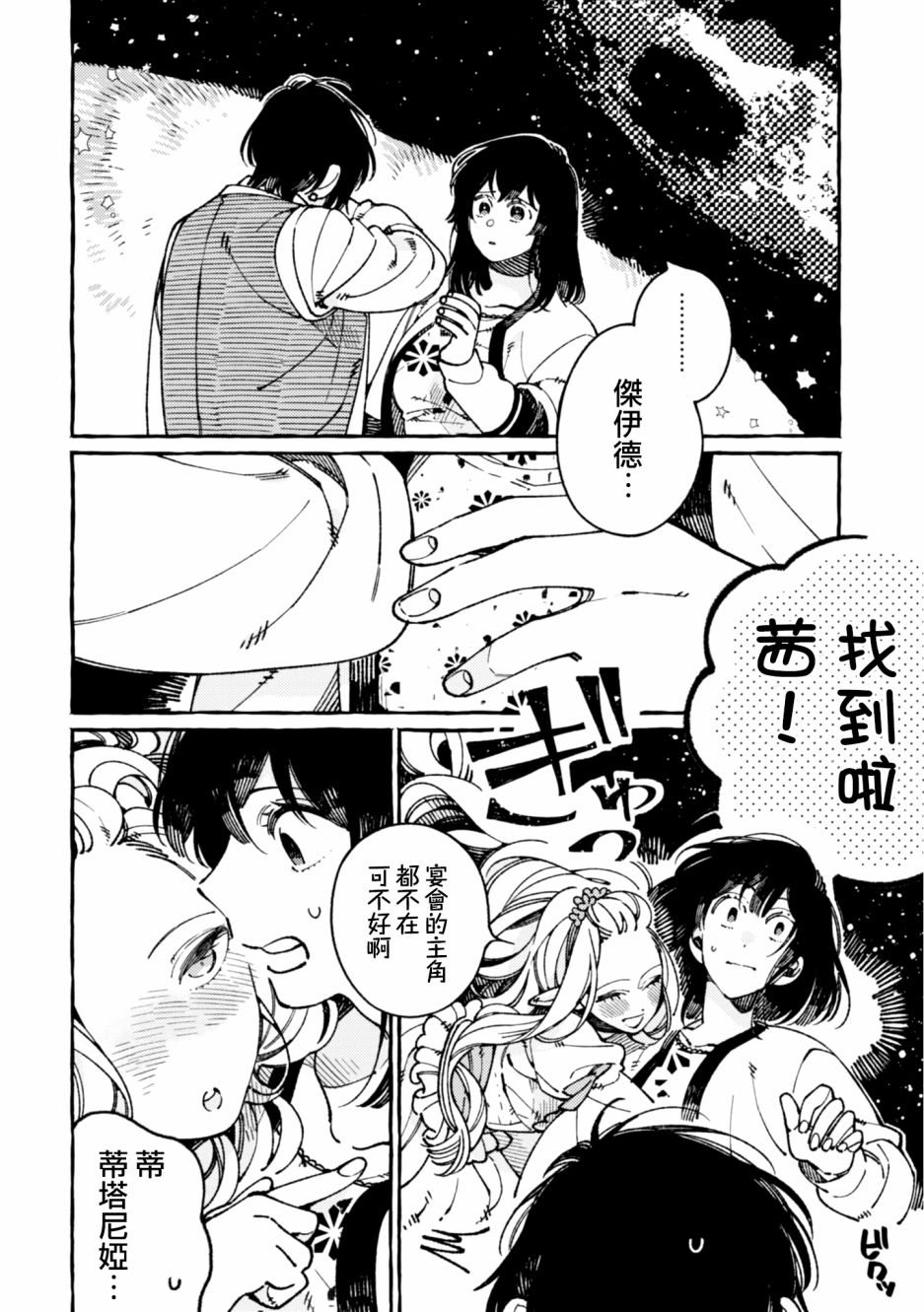 《异世界招待料理》漫画最新章节第21话免费下拉式在线观看章节第【23】张图片