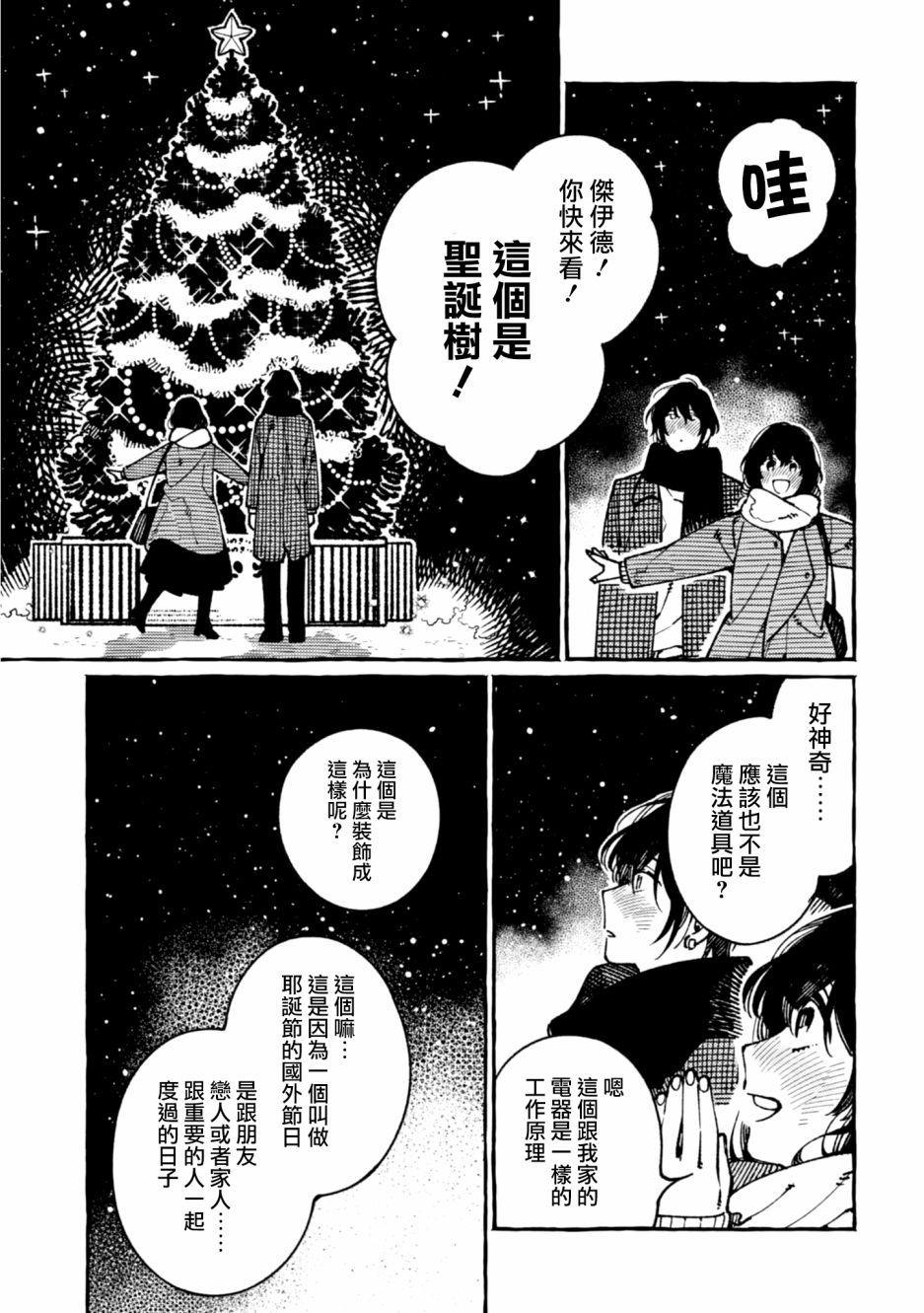 《异世界招待料理》漫画最新章节第20话免费下拉式在线观看章节第【31】张图片