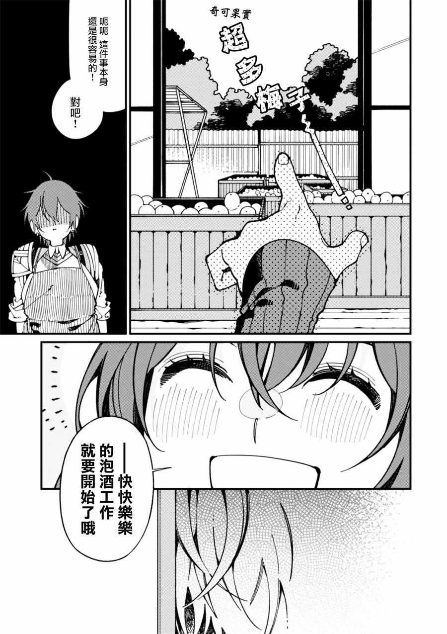 《异世界招待料理》漫画最新章节第7话 卖草药和做梅子酒免费下拉式在线观看章节第【11】张图片