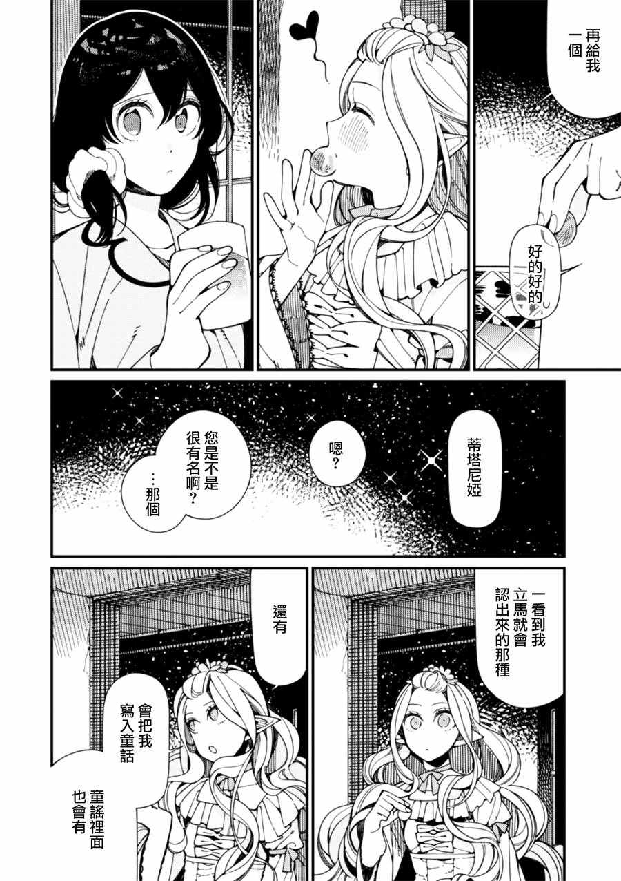 《异世界招待料理》漫画最新章节第8话 对幻想的诱惑免费下拉式在线观看章节第【20】张图片