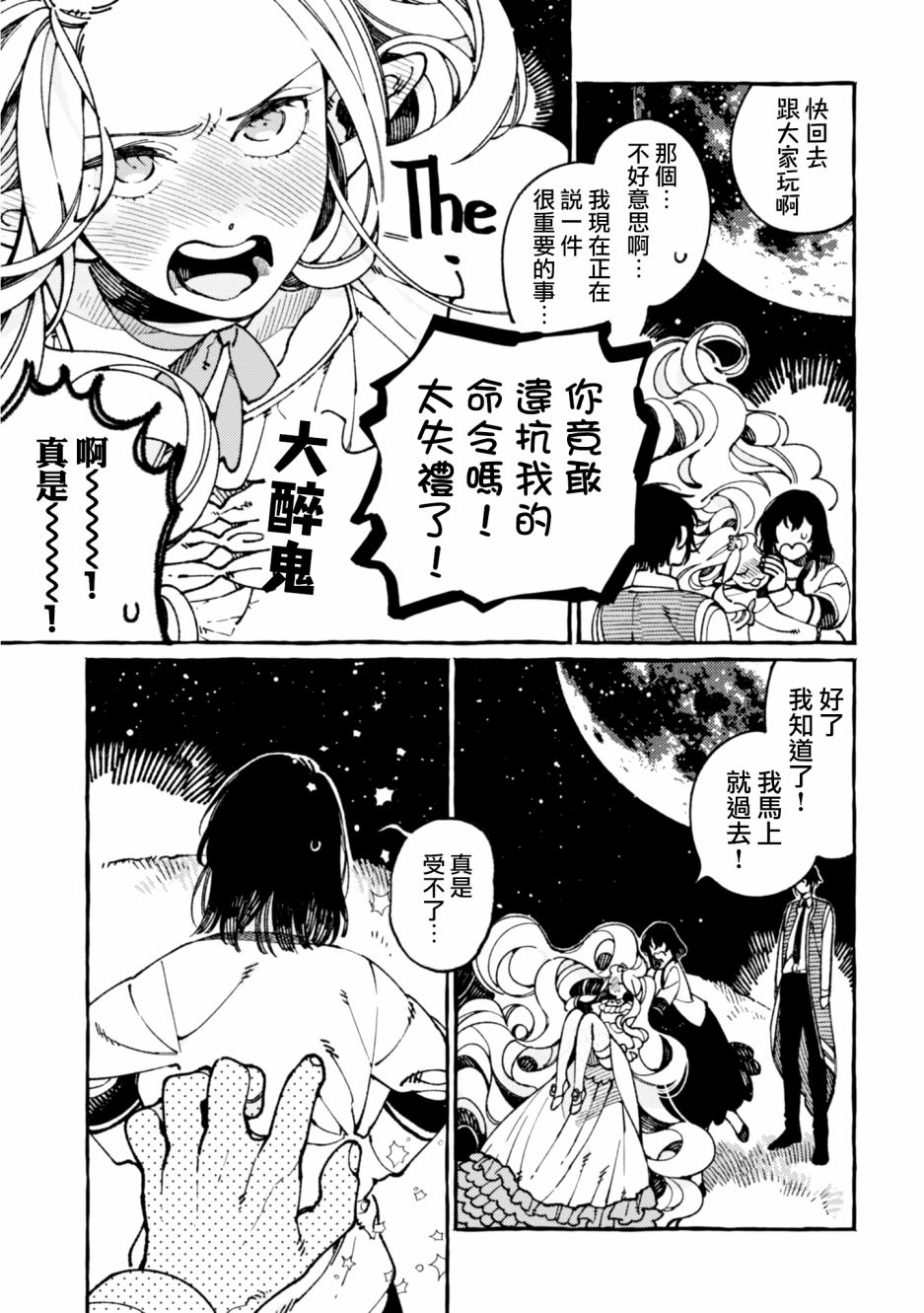 《异世界招待料理》漫画最新章节第21话免费下拉式在线观看章节第【24】张图片