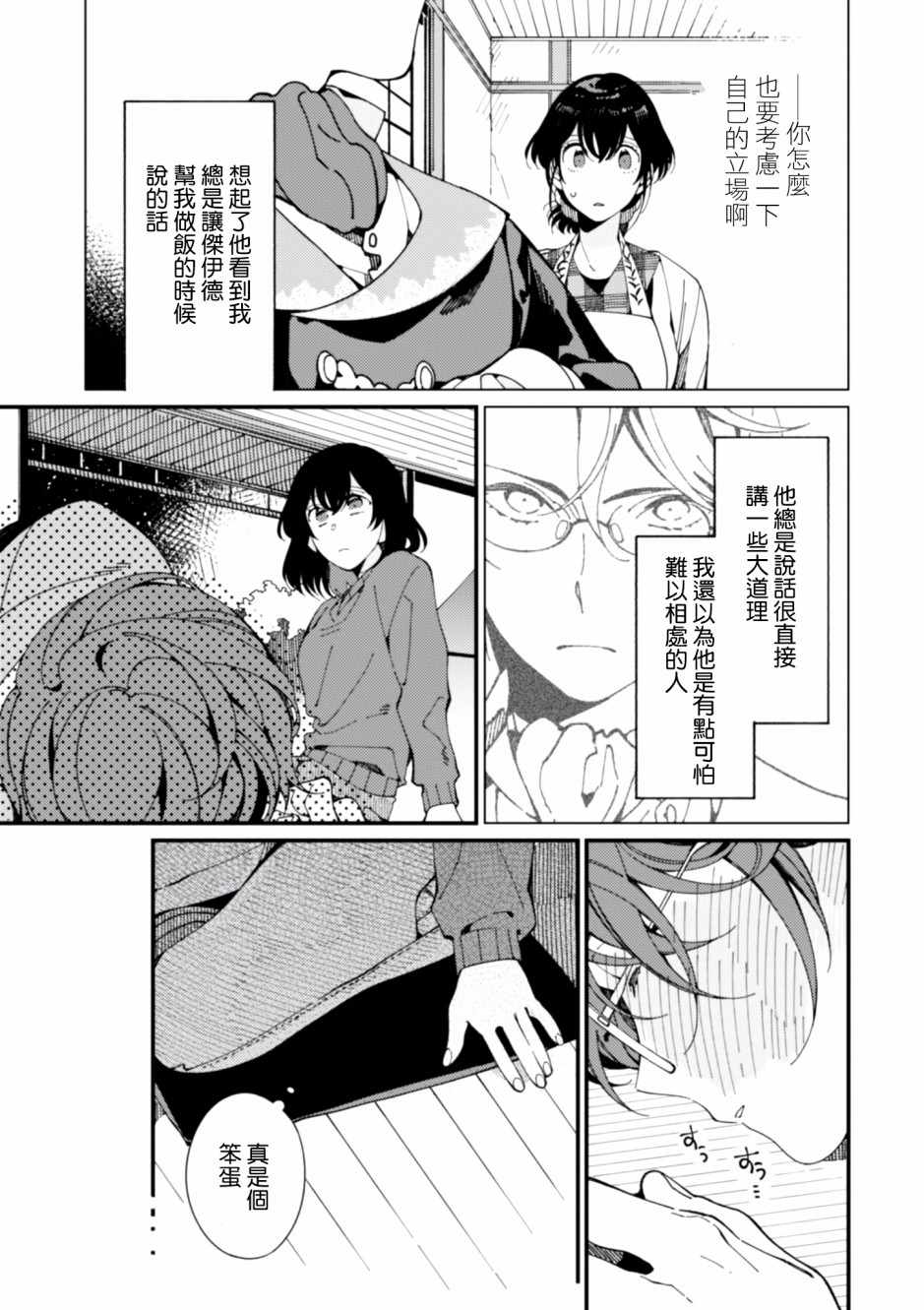 《异世界招待料理》漫画最新章节第6话 鲱鱼干和奇怪的贝类和扑克脸免费下拉式在线观看章节第【30】张图片