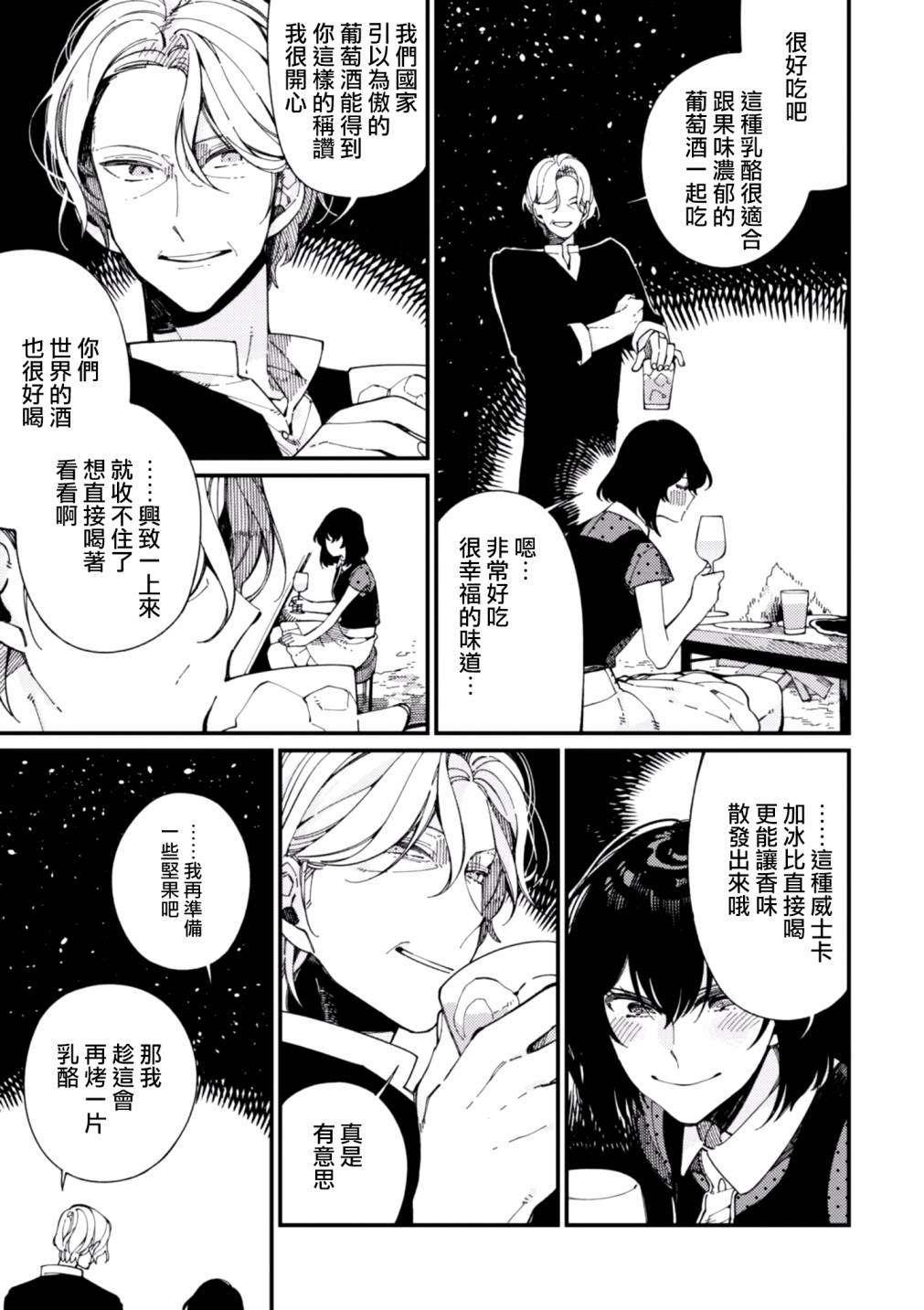 《异世界招待料理》漫画最新章节第13话免费下拉式在线观看章节第【23】张图片