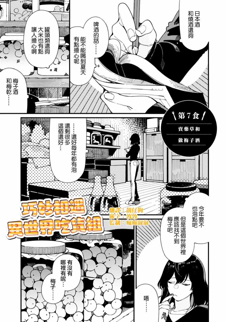 《异世界招待料理》漫画最新章节第7话 卖草药和做梅子酒免费下拉式在线观看章节第【1】张图片