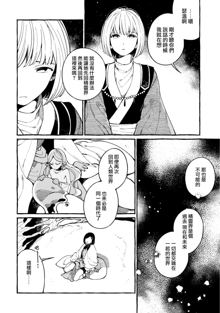 《异世界招待料理》漫画最新章节第17话免费下拉式在线观看章节第【24】张图片