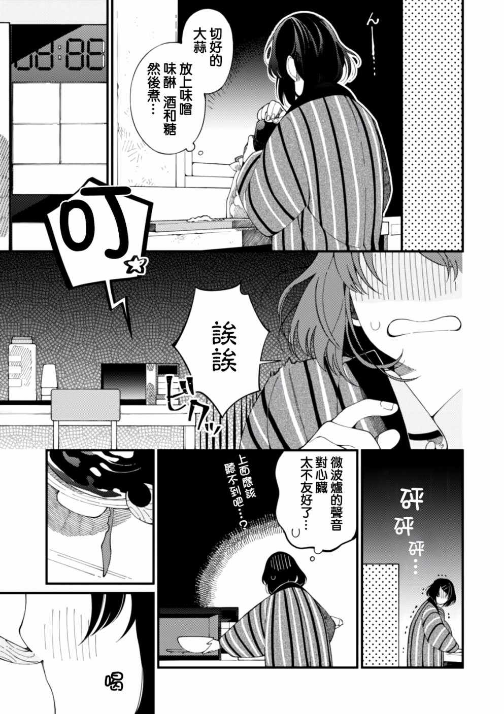 《异世界招待料理》漫画最新章节第3话 月光和啤酒和炭炉免费下拉式在线观看章节第【7】张图片