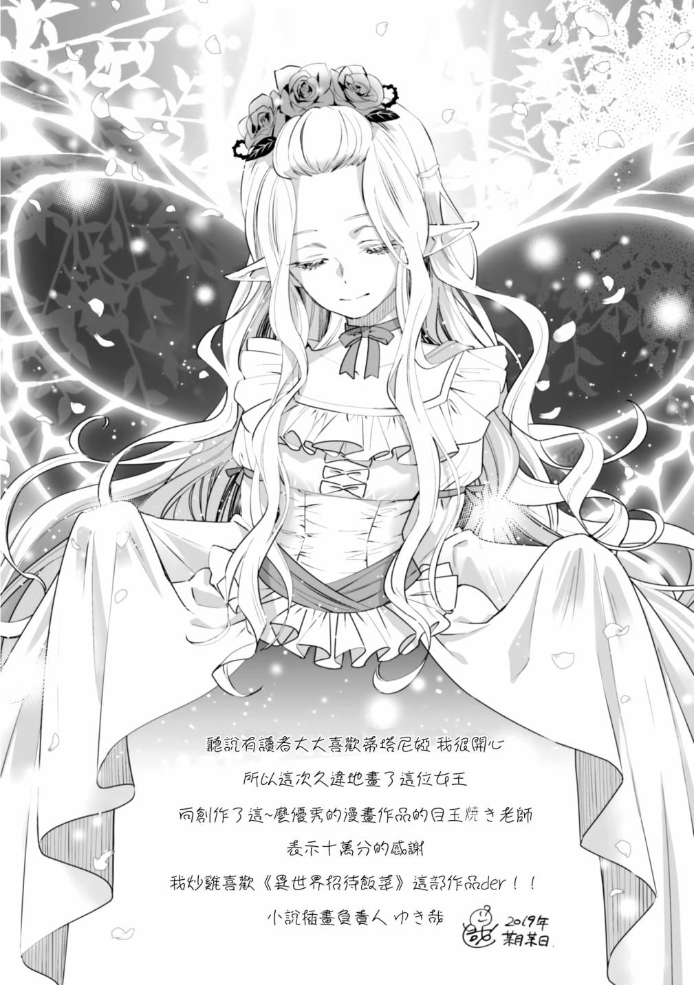 《异世界招待料理》漫画最新章节第21.5话免费下拉式在线观看章节第【5】张图片