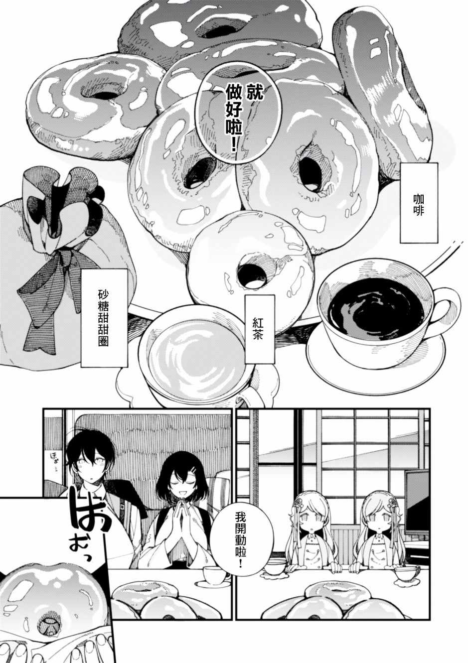 《异世界招待料理》漫画最新章节第10话 双胞胎公主免费下拉式在线观看章节第【23】张图片