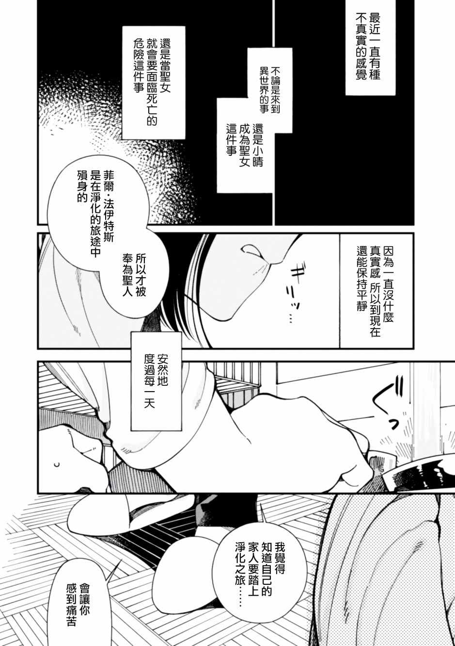 《异世界招待料理》漫画最新章节第10话 双胞胎公主免费下拉式在线观看章节第【30】张图片