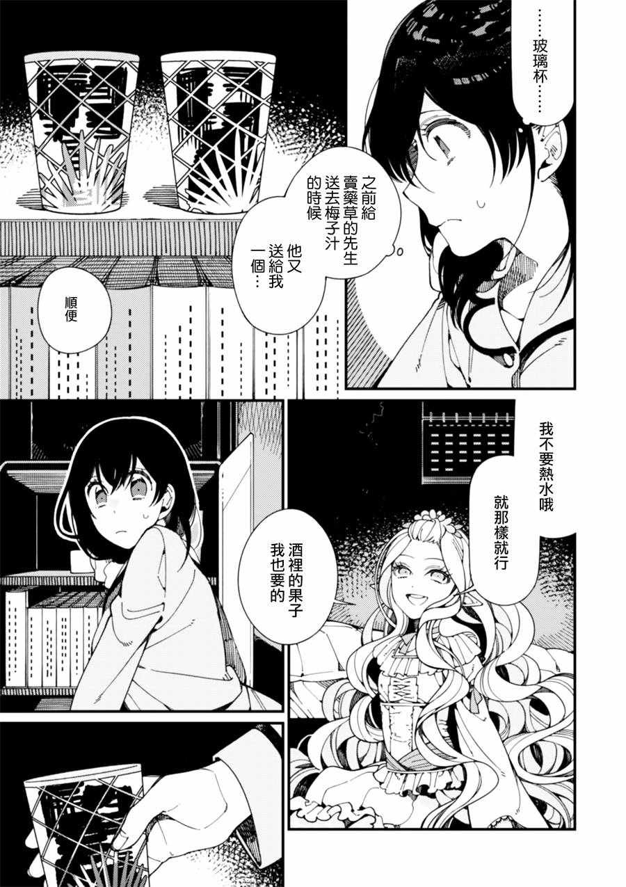 《异世界招待料理》漫画最新章节第8话 对幻想的诱惑免费下拉式在线观看章节第【11】张图片