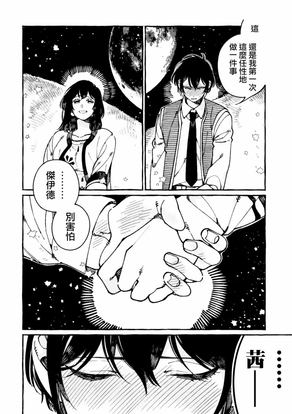 《异世界招待料理》漫画最新章节第21话免费下拉式在线观看章节第【27】张图片