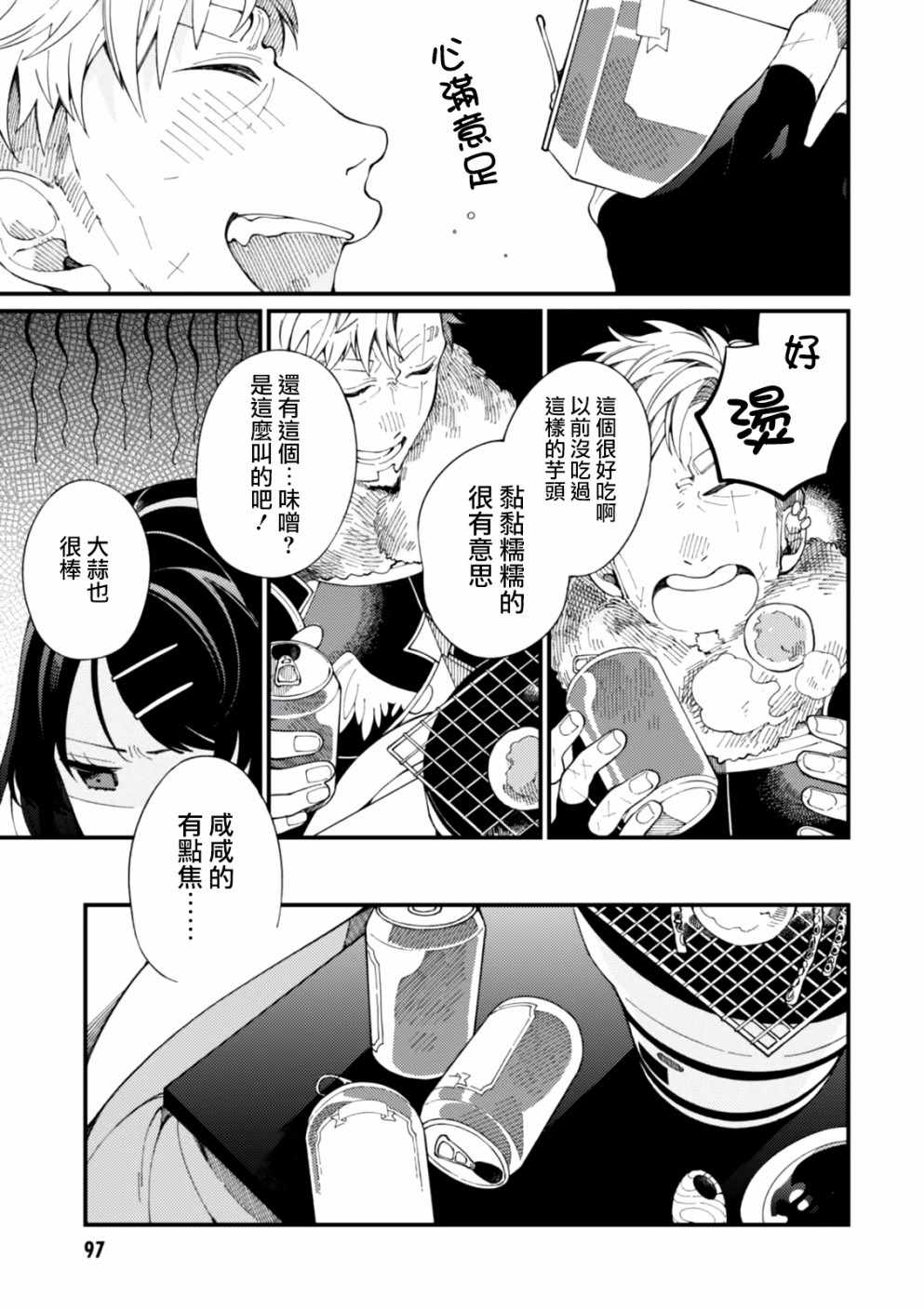 《异世界招待料理》漫画最新章节第3话 月光和啤酒和炭炉免费下拉式在线观看章节第【16】张图片