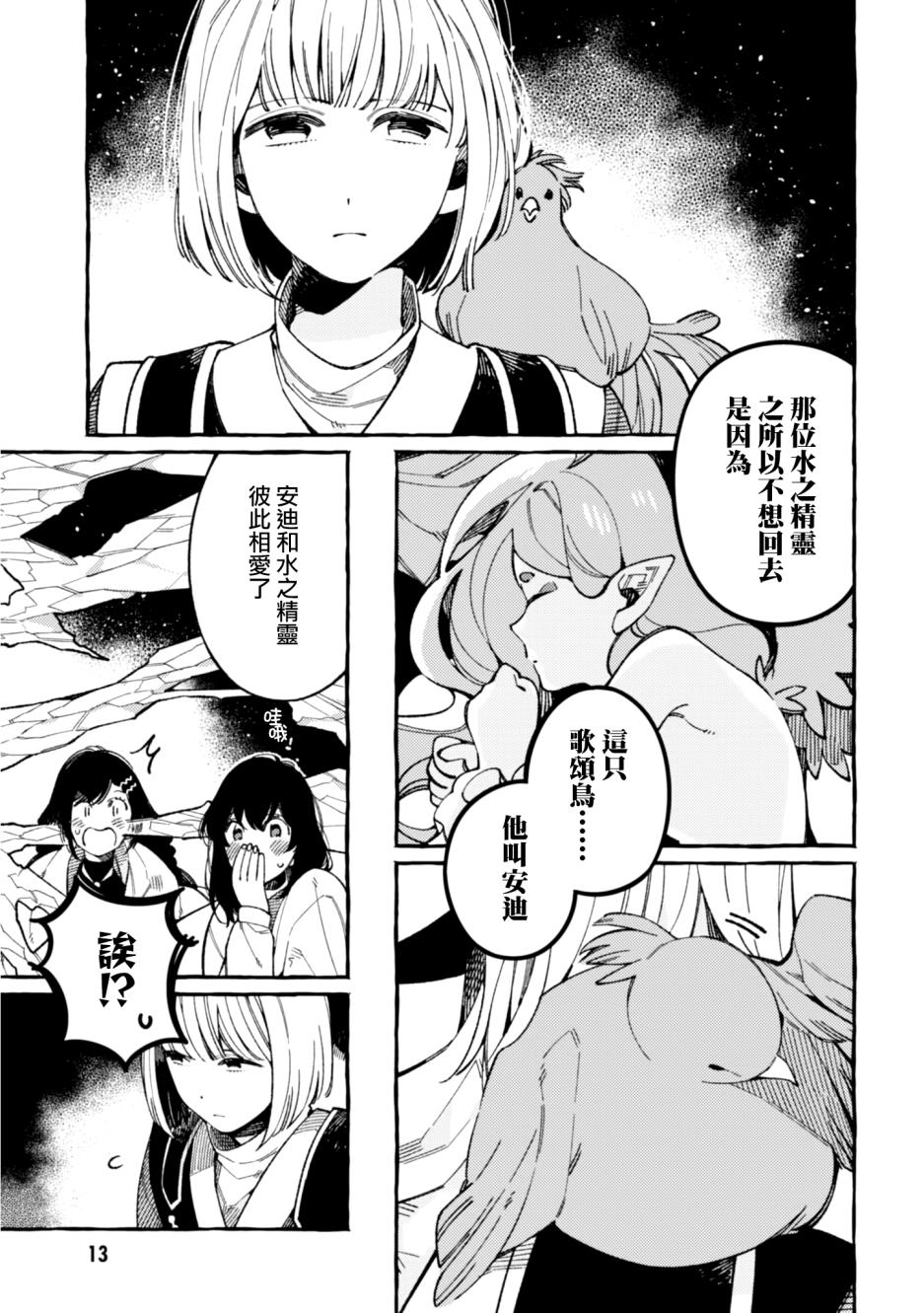 《异世界招待料理》漫画最新章节第17话免费下拉式在线观看章节第【15】张图片