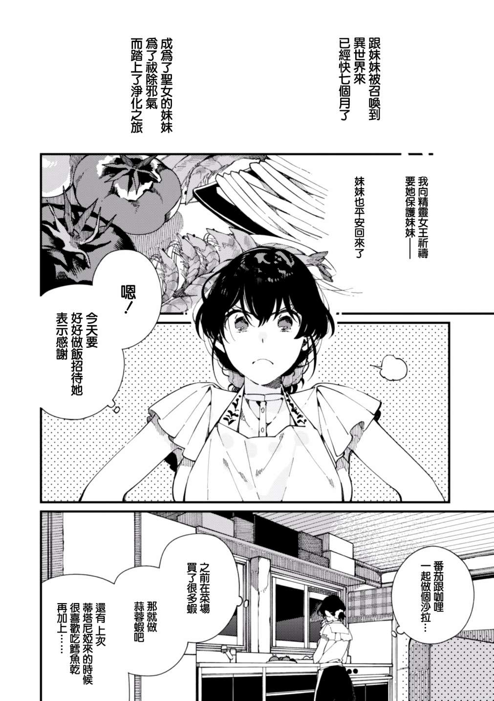 《异世界招待料理》漫画最新章节第12话 期待已久的毛豆和心血来潮的女王免费下拉式在线观看章节第【5】张图片