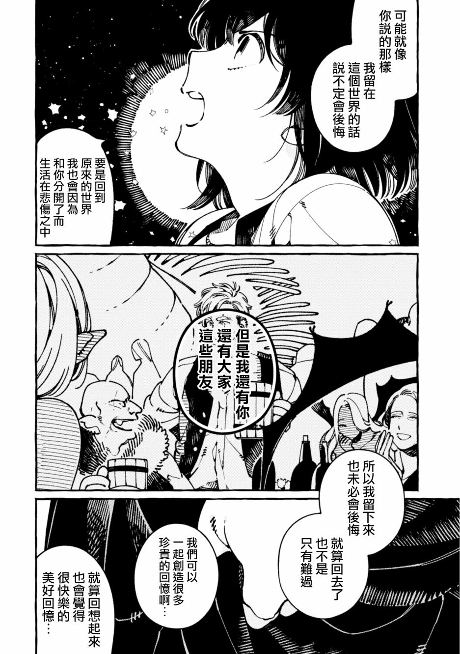 《异世界招待料理》漫画最新章节第21话免费下拉式在线观看章节第【21】张图片