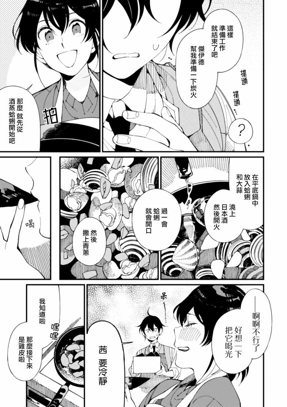 《异世界招待料理》漫画最新章节第6话 鲱鱼干和奇怪的贝类和扑克脸免费下拉式在线观看章节第【11】张图片