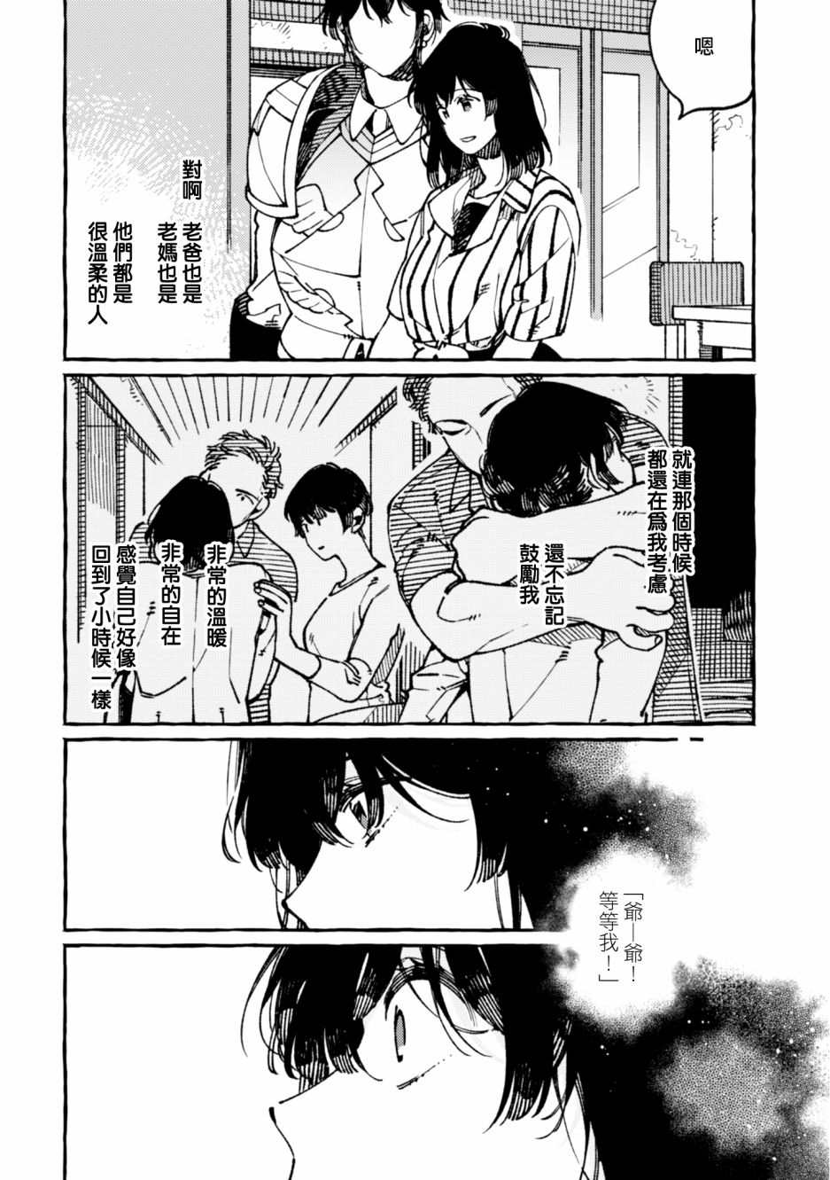 《异世界招待料理》漫画最新章节第19话免费下拉式在线观看章节第【18】张图片