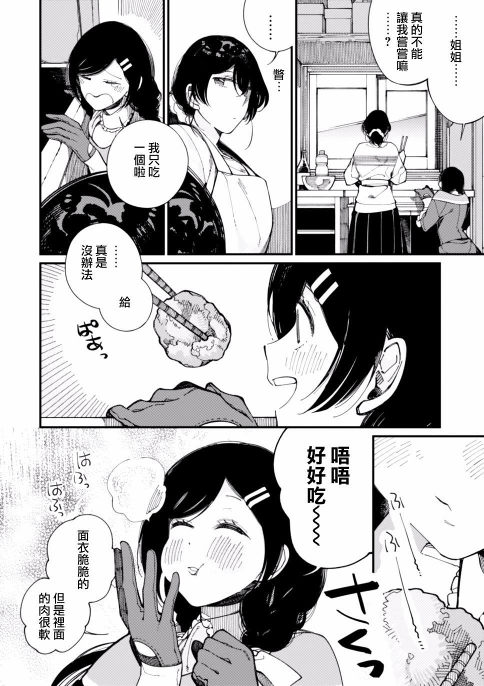 《异世界招待料理》漫画最新章节第11话免费下拉式在线观看章节第【4】张图片