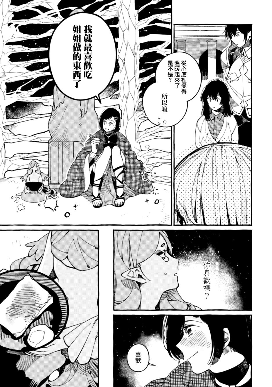 《异世界招待料理》漫画最新章节第17话免费下拉式在线观看章节第【33】张图片