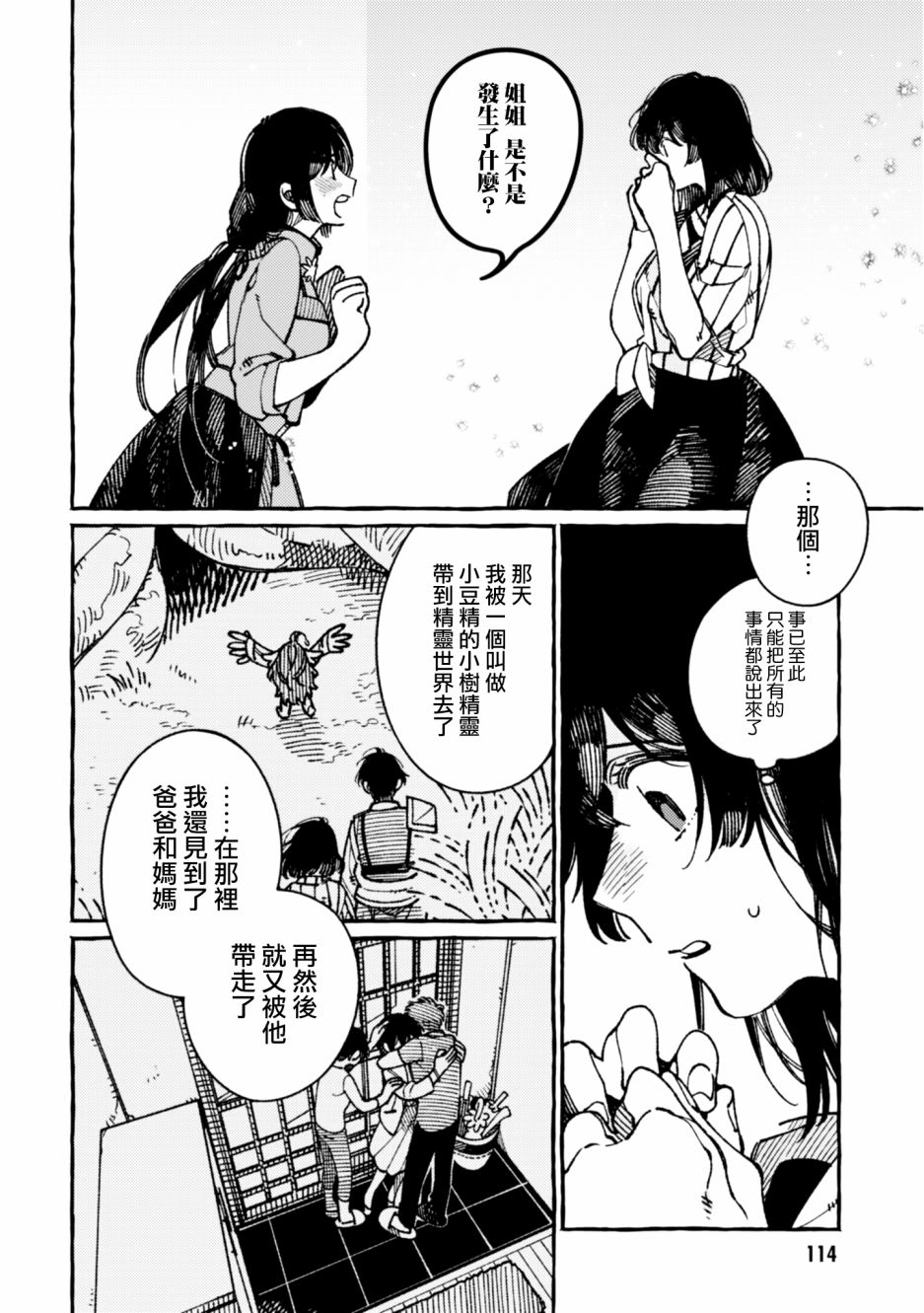 《异世界招待料理》漫画最新章节第20话免费下拉式在线观看章节第【8】张图片