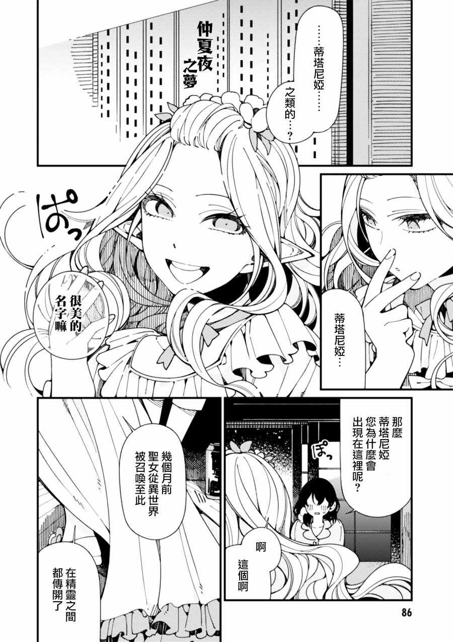 《异世界招待料理》漫画最新章节第8话 对幻想的诱惑免费下拉式在线观看章节第【18】张图片