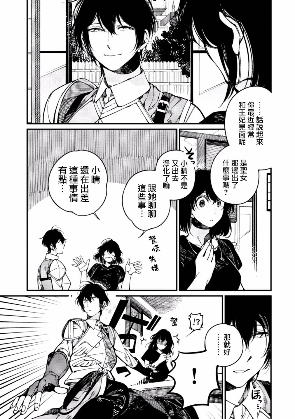 《异世界招待料理》漫画最新章节第16话免费下拉式在线观看章节第【5】张图片