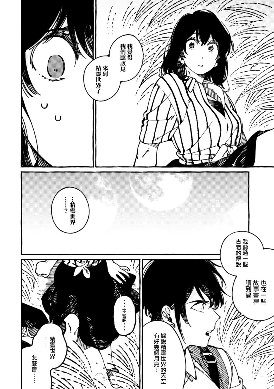 《异世界招待料理》漫画最新章节第18话免费下拉式在线观看章节第【14】张图片