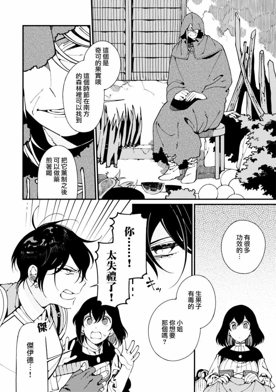 《异世界招待料理》漫画最新章节第7话 卖草药和做梅子酒免费下拉式在线观看章节第【4】张图片