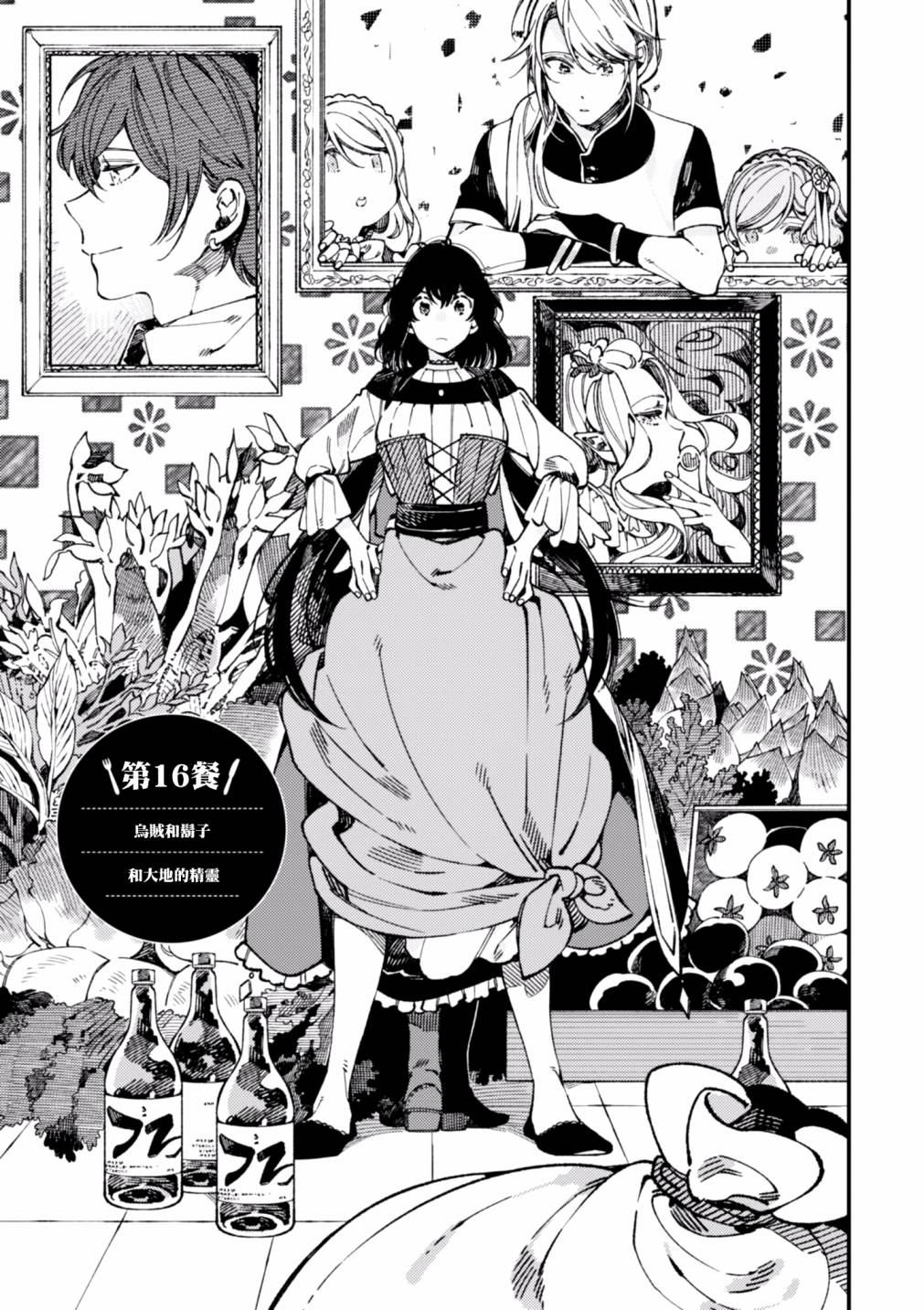 《异世界招待料理》漫画最新章节第16话免费下拉式在线观看章节第【3】张图片