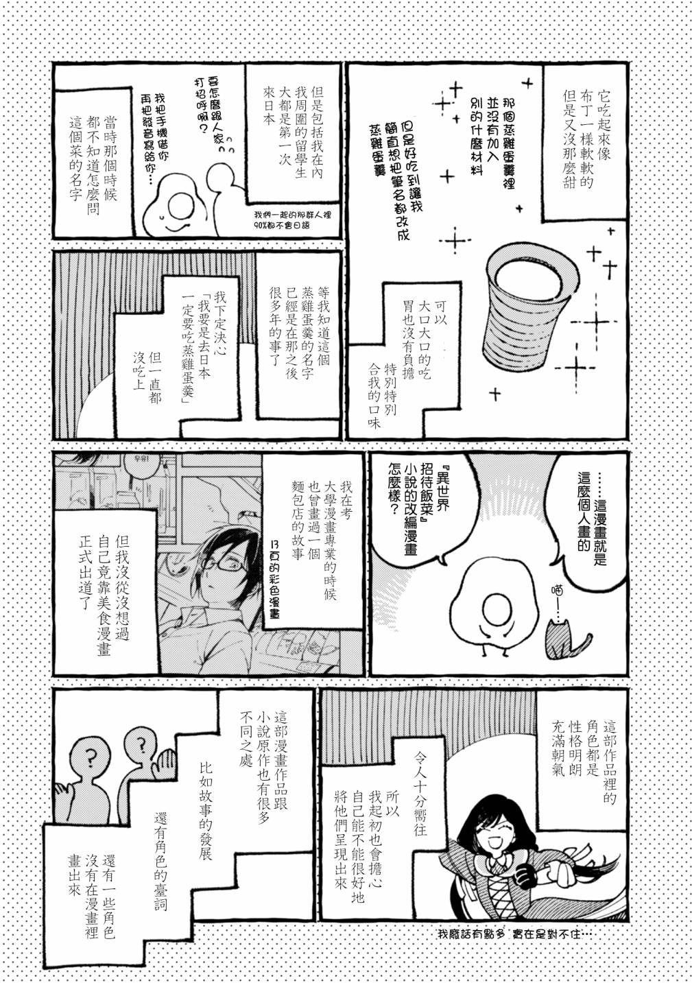 《异世界招待料理》漫画最新章节第21.5话免费下拉式在线观看章节第【2】张图片