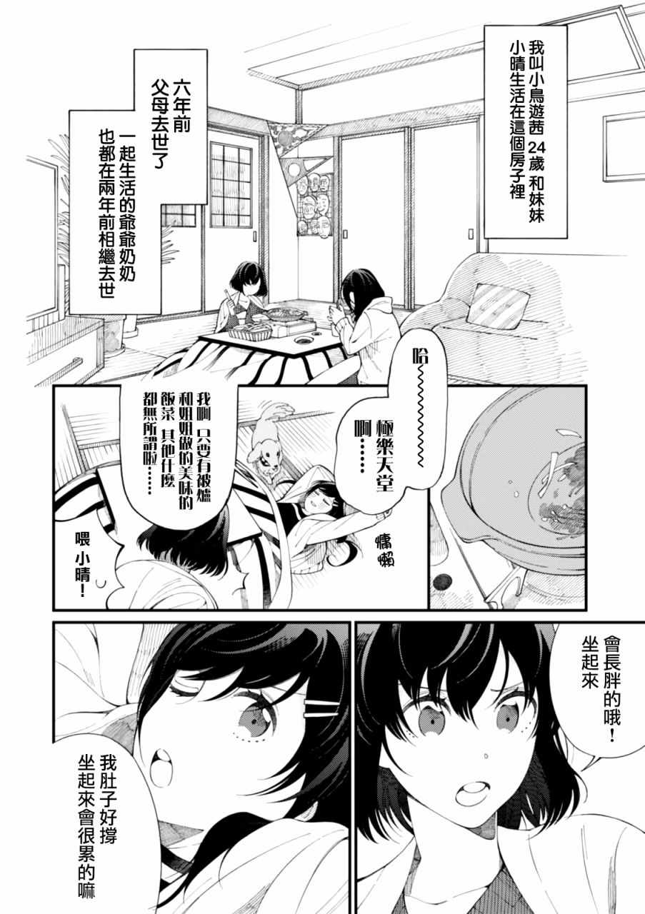 《异世界招待料理》漫画最新章节第1话 和姐姐用新鲜鸡蛋做滑滑布丁免费下拉式在线观看章节第【6】张图片