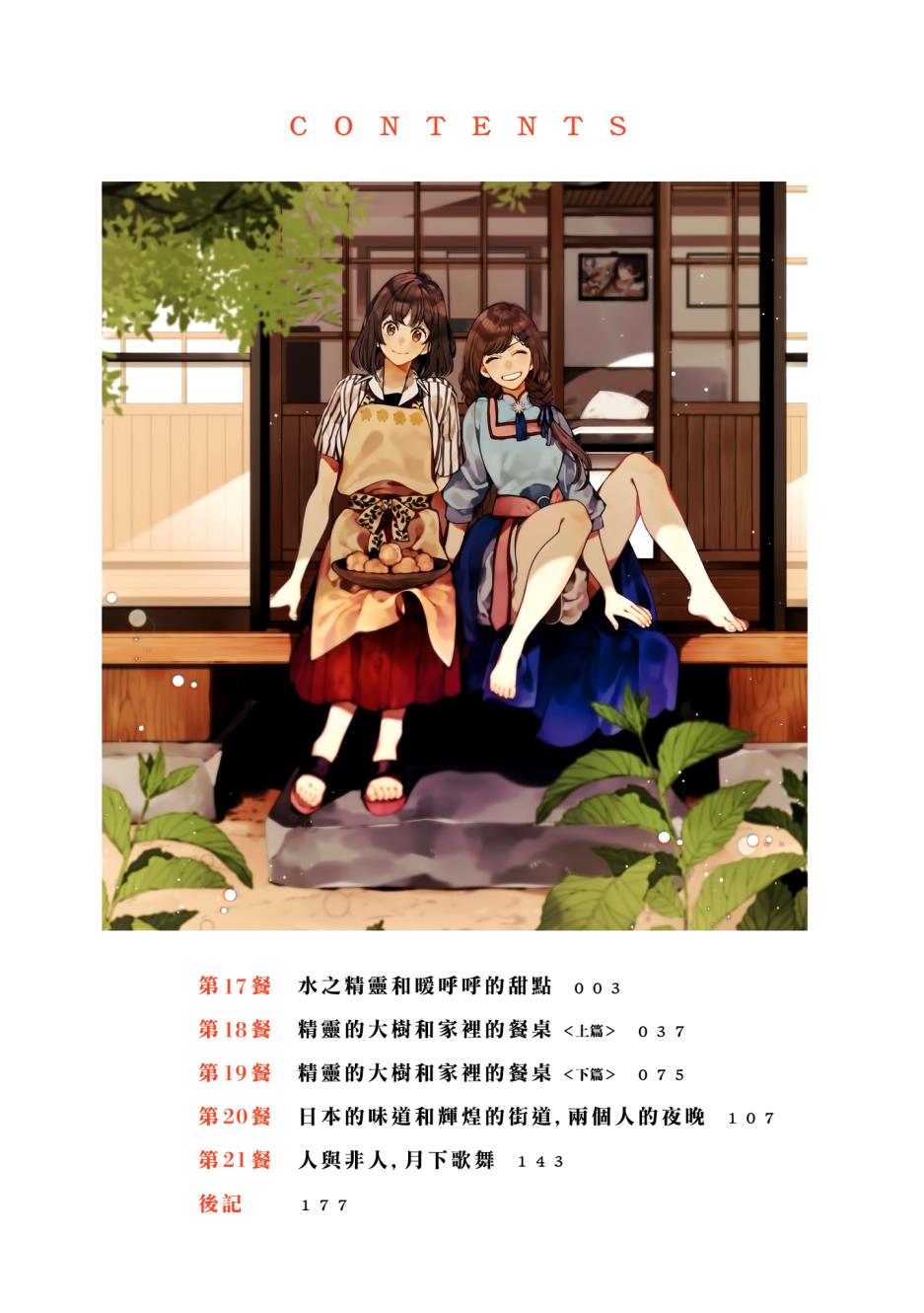 《异世界招待料理》漫画最新章节第17话免费下拉式在线观看章节第【4】张图片