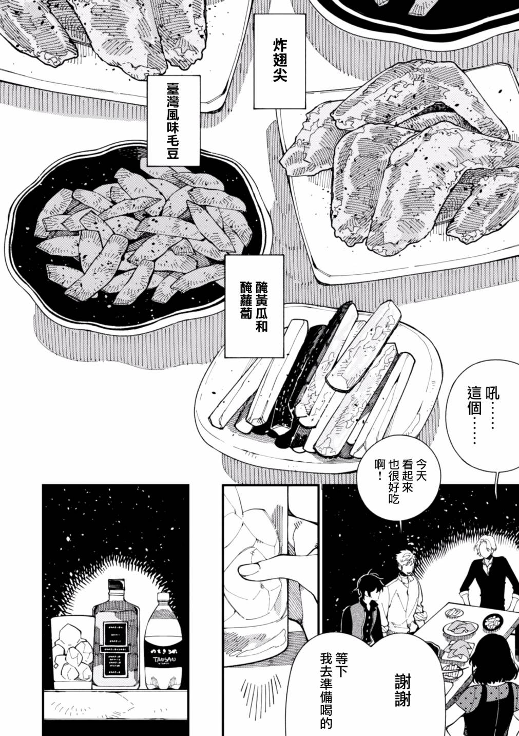 《异世界招待料理》漫画最新章节第13话免费下拉式在线观看章节第【14】张图片