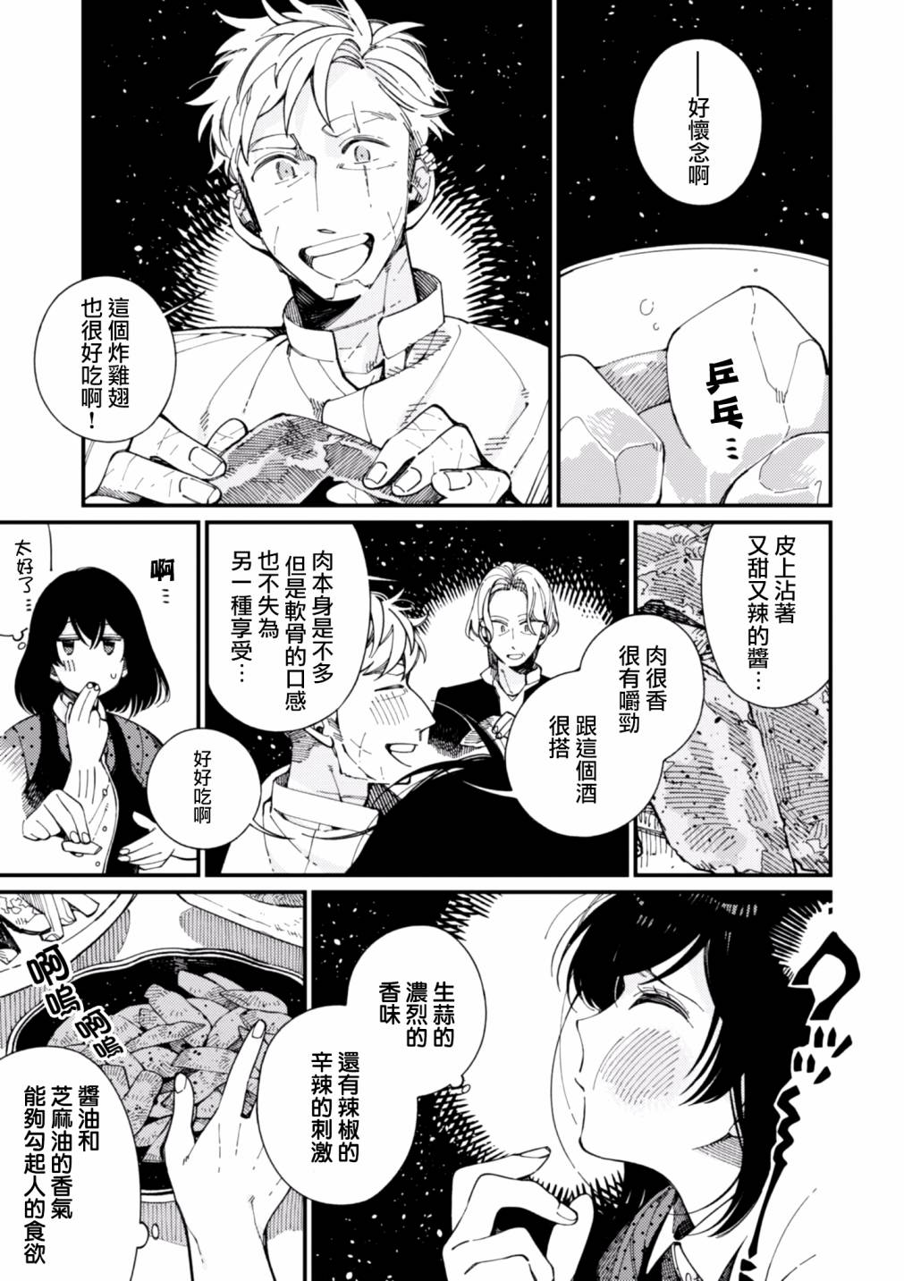 《异世界招待料理》漫画最新章节第13话免费下拉式在线观看章节第【17】张图片