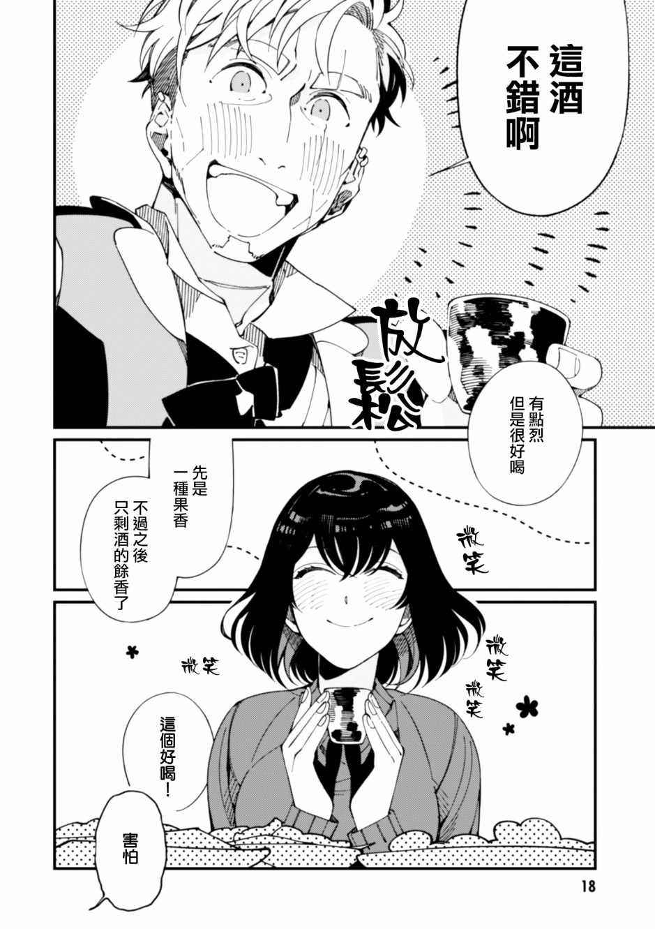 《异世界招待料理》漫画最新章节第6话 鲱鱼干和奇怪的贝类和扑克脸免费下拉式在线观看章节第【20】张图片