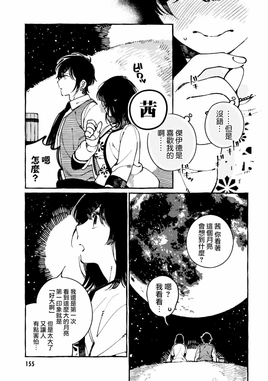 《异世界招待料理》漫画最新章节第21话免费下拉式在线观看章节第【12】张图片