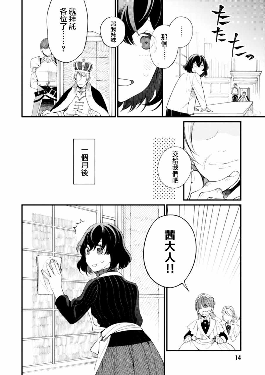 《异世界招待料理》漫画最新章节第1话 和姐姐用新鲜鸡蛋做滑滑布丁免费下拉式在线观看章节第【14】张图片