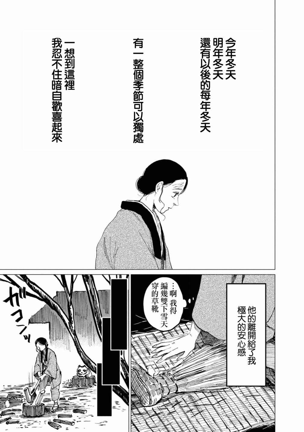 《大蛇的新娘》漫画最新章节第7话免费下拉式在线观看章节第【4】张图片